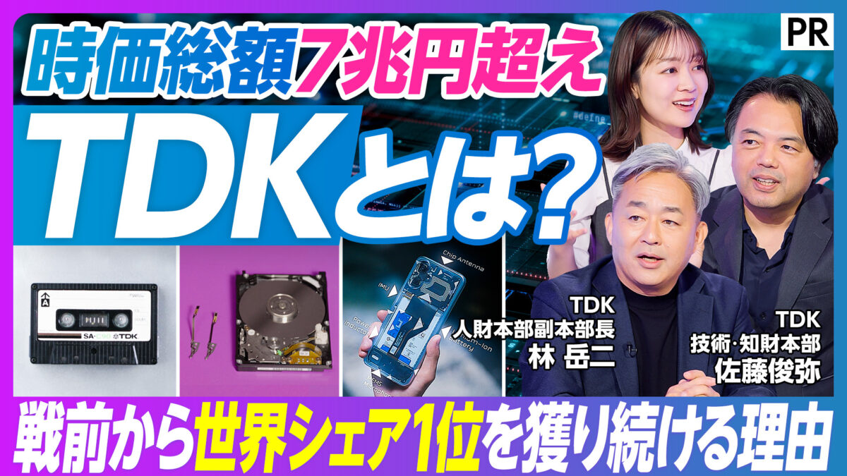 時価総額7兆円超え TDKとは？