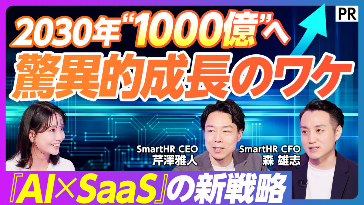 2030年“1000億”へ 驚異的成長のワケ