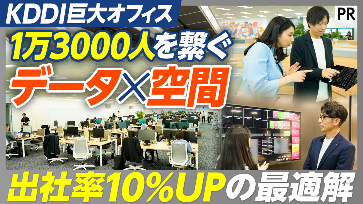 1万3000人を繋ぐ データ×空間