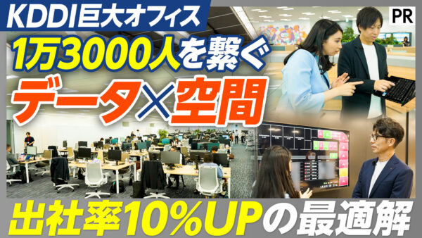 1万3000人を繋ぐ データ×空間