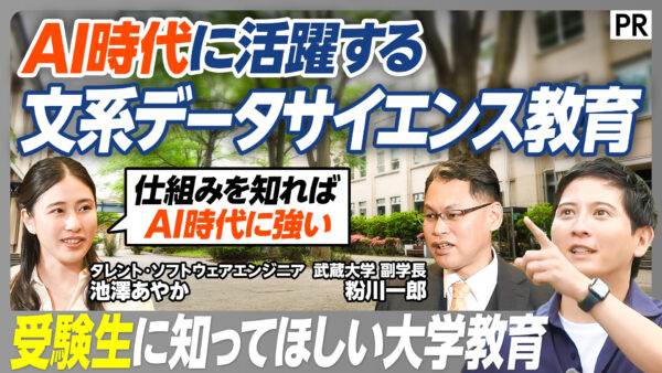 AI時代に活躍する 文系データサイエンス教育