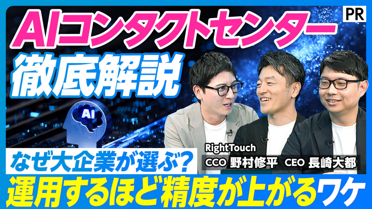 AIコンタクトセンター 徹底解説