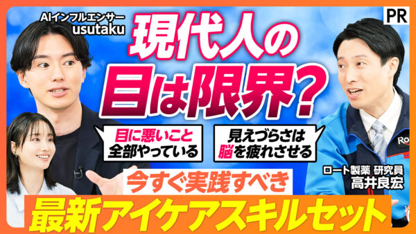 現代人の 目は限界？