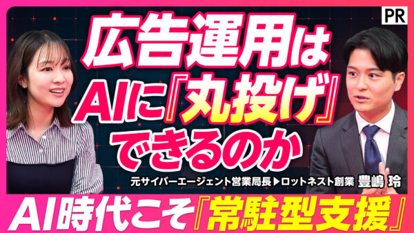 広告運用は AIに『丸投げ』できるのか