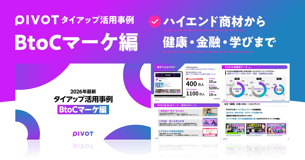 BtoCマーケ編