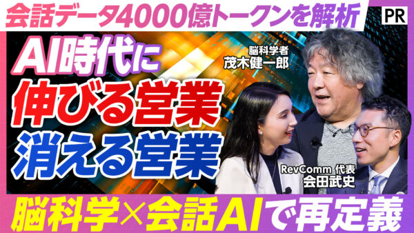 AI時代に 伸びる営業 消える営業