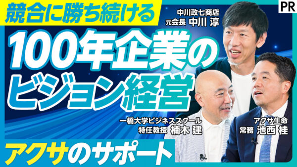 100年企業の ビジョン経営