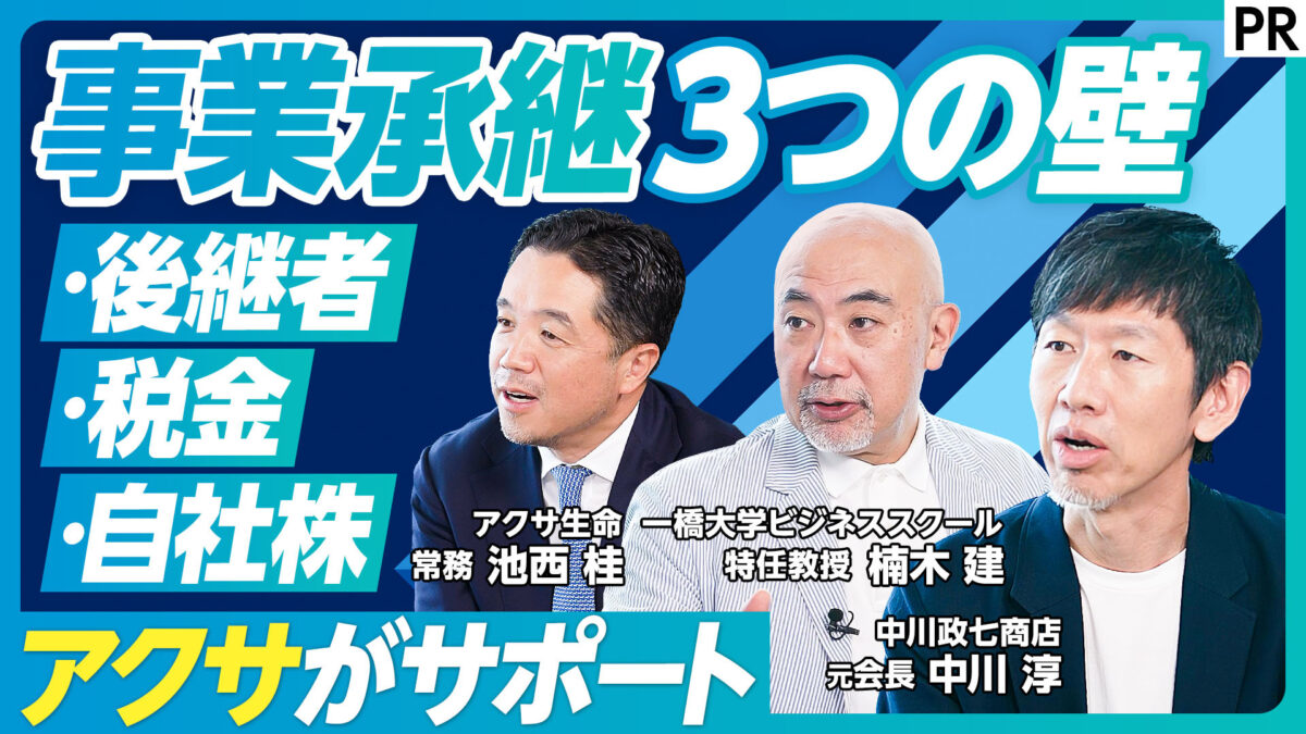 事業承継 3つの壁