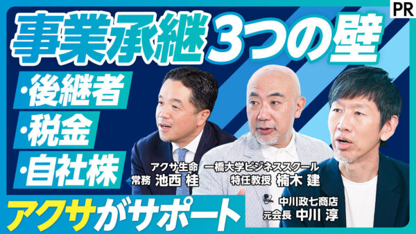 事業承継 3つの壁