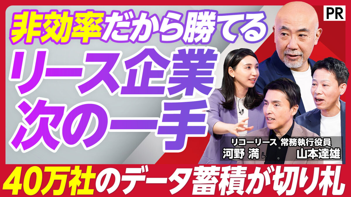 リース企業 次の一手