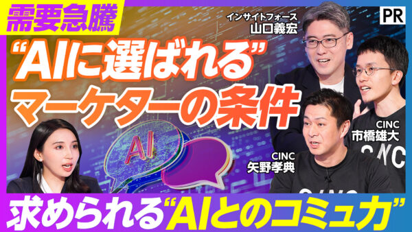 “AIに選ばれる” マーケターの条件