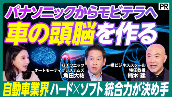 パナソニックからモビテラへ 車の頭脳を作る