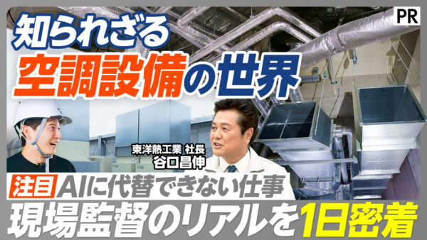知られざる 空調設備の世界