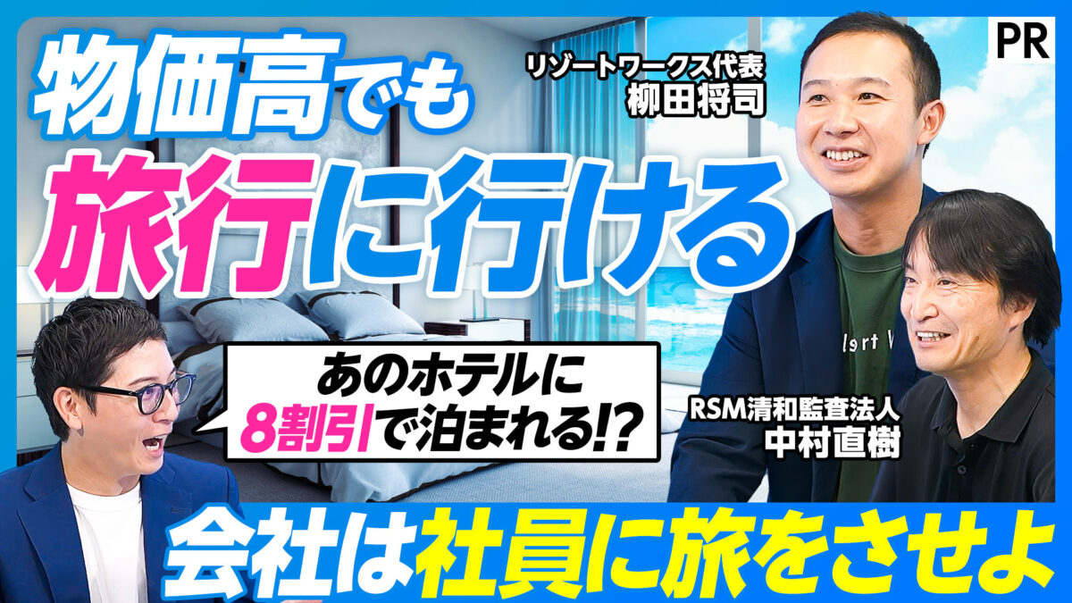 物価高でも 旅行に行ける