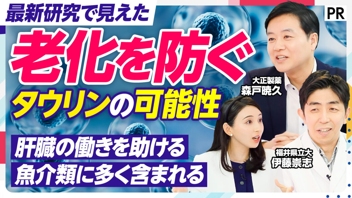 老化を防ぐ タウリンの可能性