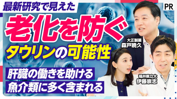 老化を防ぐ タウリンの可能性