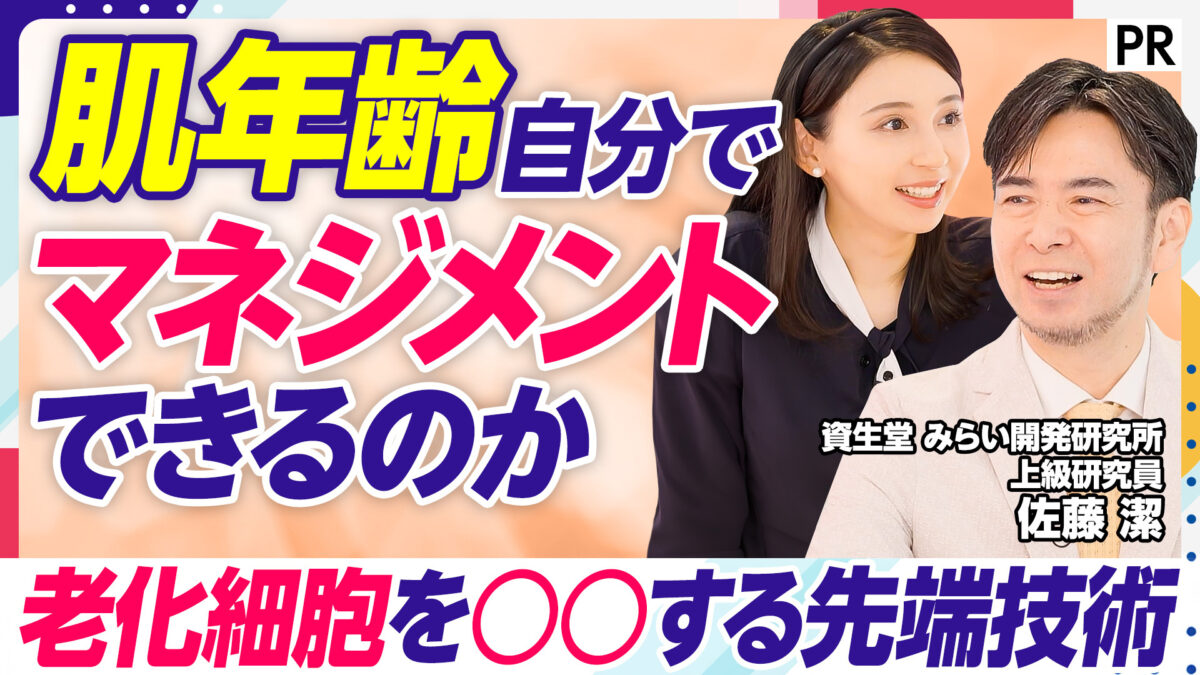 肌年齢自分で マネジメントできるのか
