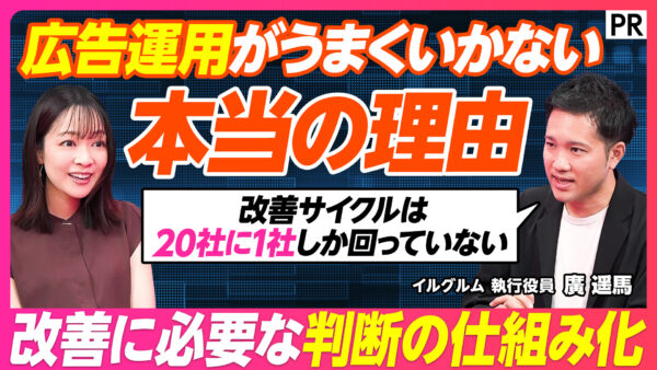 広告運用がうまくいかない 本当の理由