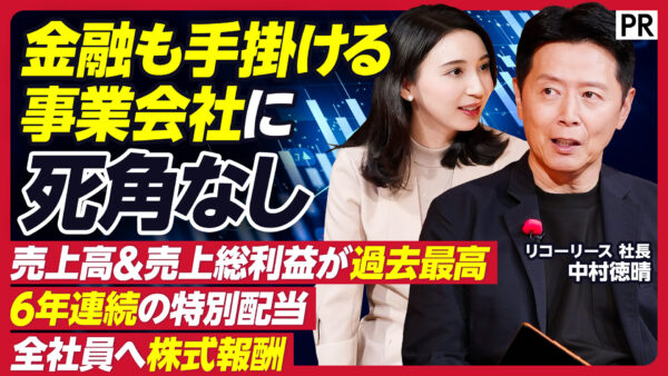 金融も手掛ける事業会社に 死角なし