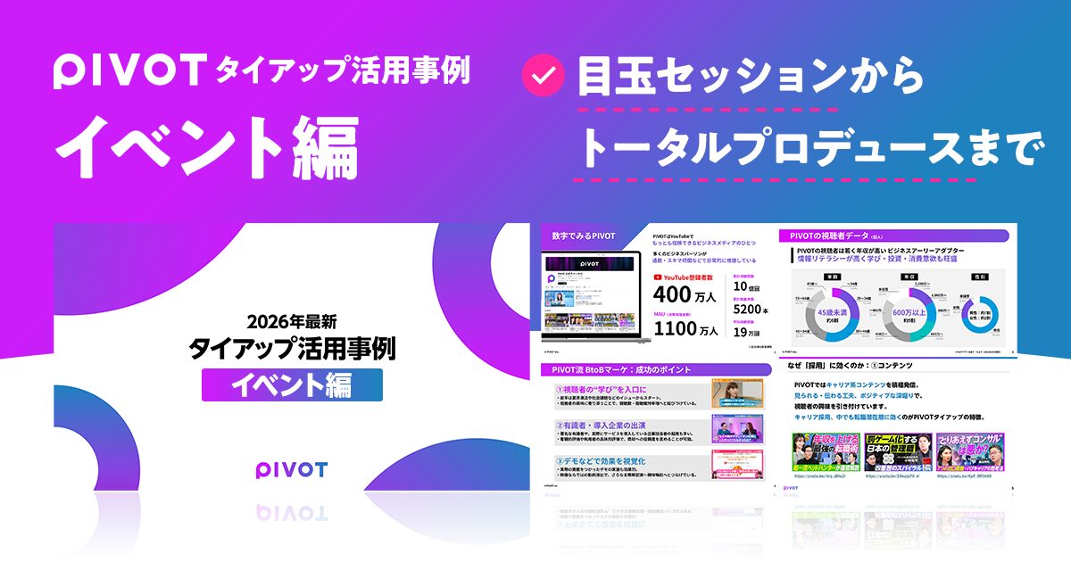 イベント編