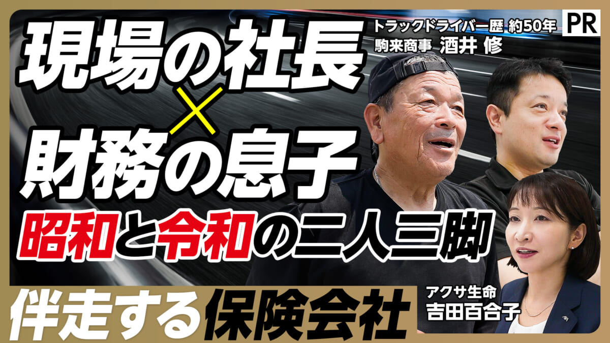 現場の社長×財務の息子 昭和と令和の二人三脚
