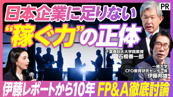 日本企業に足りない “稼ぐ力”の正体