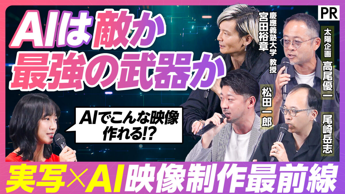 AIは敵か 最強の武器か