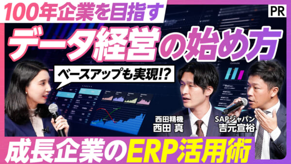 100年企業を目指す データ経営の始め方
