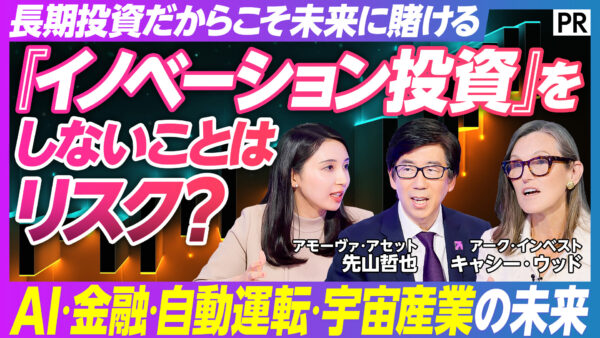 『イノベーション投資』を しないことはリスク？