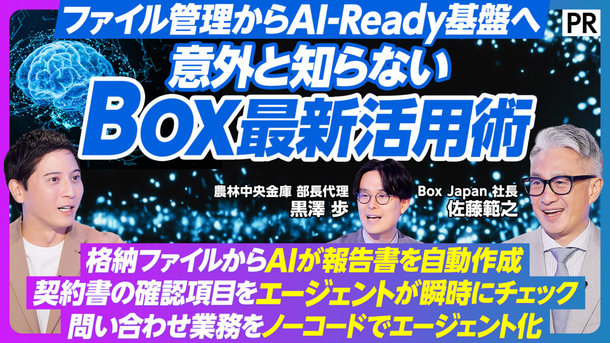 意外と知らない Box最新活用術