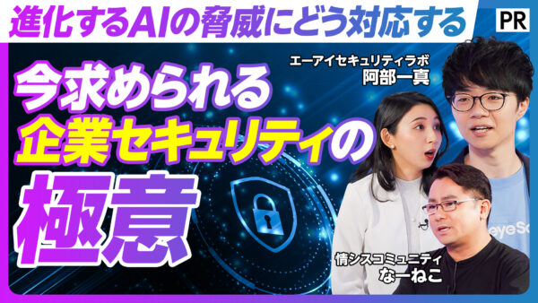 今求められる 企業セキュリティの極意