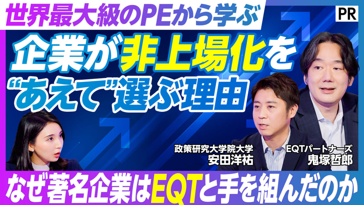 企業が非上場化を “あえて”選ぶ理由