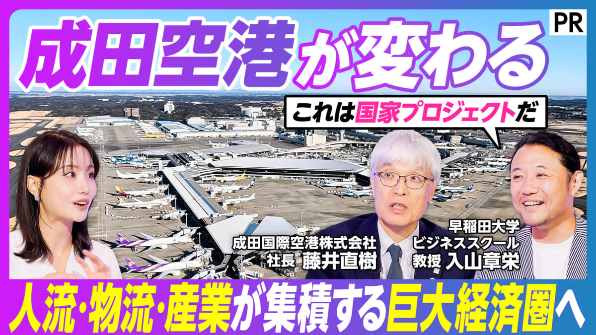 成田空港が変わる