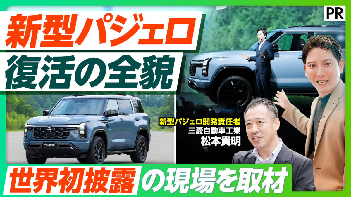 新型パジェロ 復活の全貌