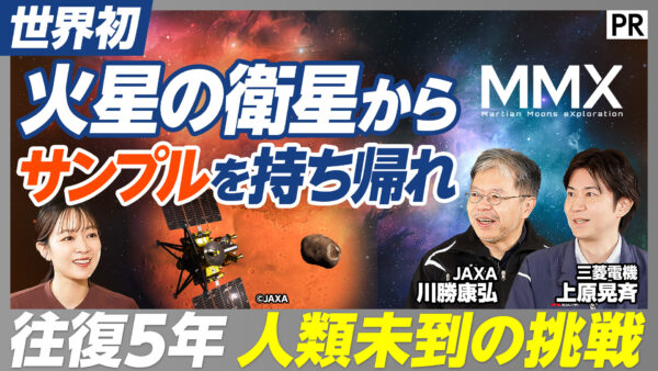 火星の衛星から サンプルを持ち帰れ
