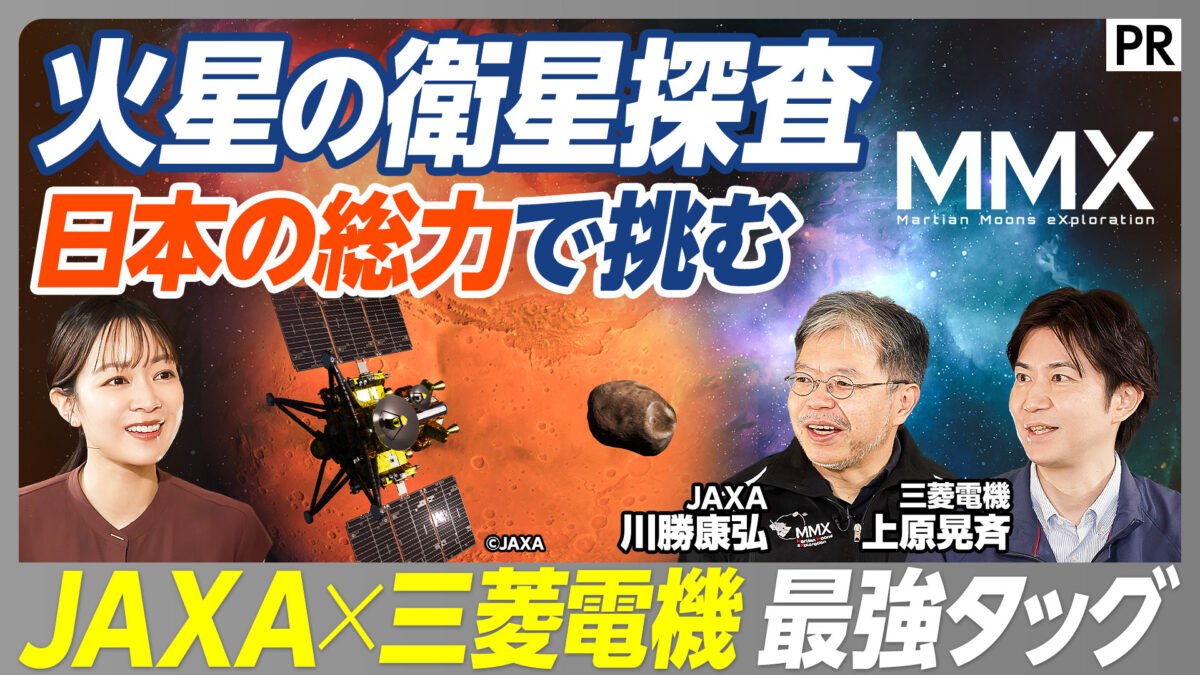 火星の衛星探査 日本の総力で挑む
