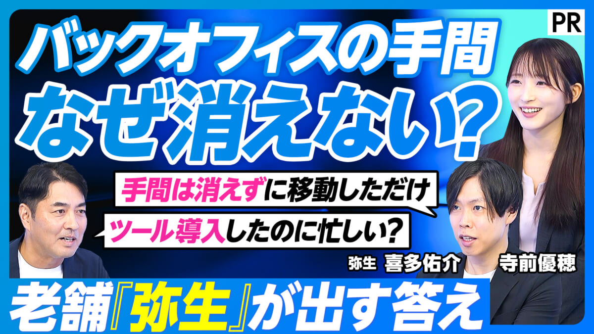 バックオフィスの手間 なぜ消えない？
