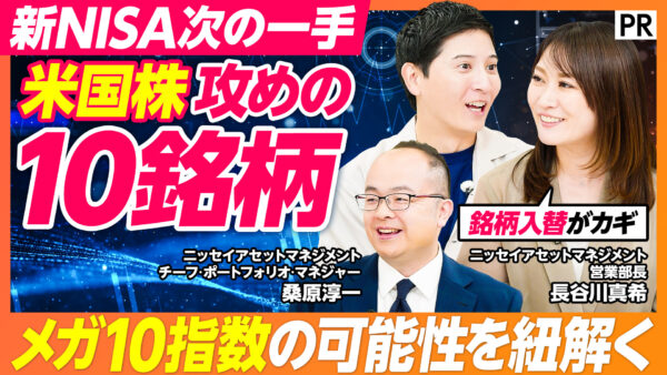 新NISA次の一手 米国株攻めの10銘柄