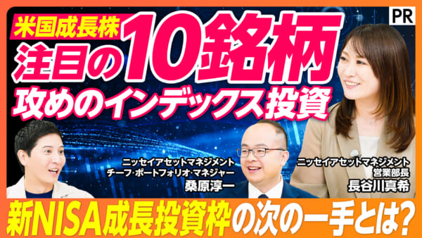 注目の10銘柄 攻めのインデックス投資