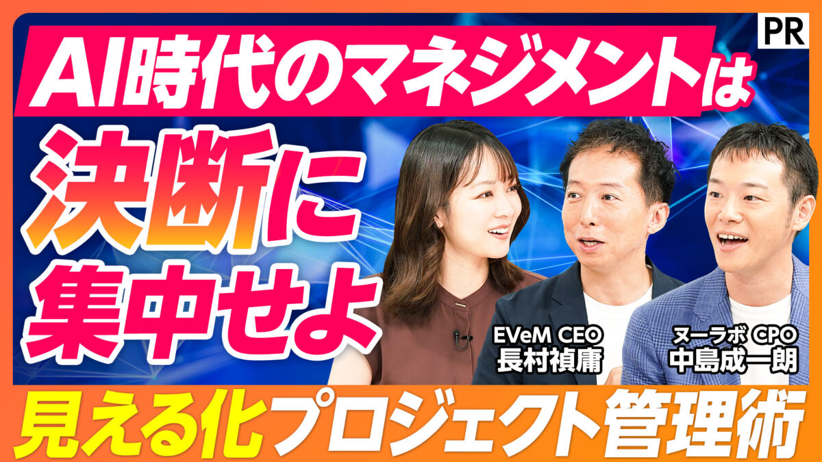 AI時代のマネジメントは 決断に集中せよ