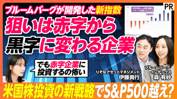 狙いは赤字から 黒字に変わる企業