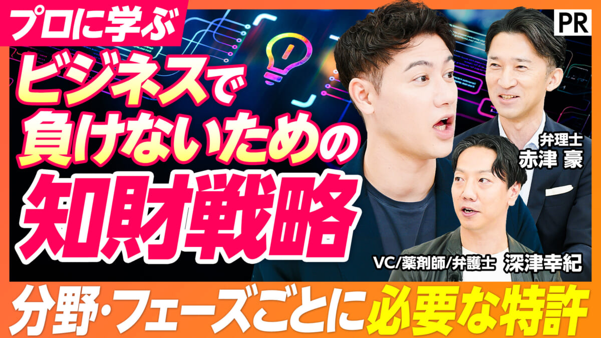 ビジネスで負けないための 知財戦略