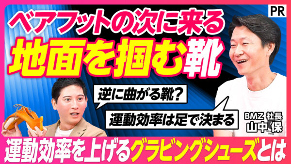 ベアフットの次に来る 地面を掴む靴