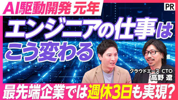 エンジニアの仕事は こう変わる