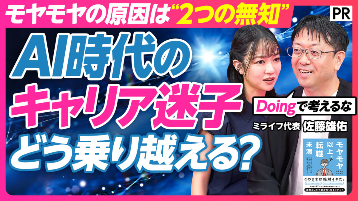 AI時代のキャリア迷子 どう乗り越える？