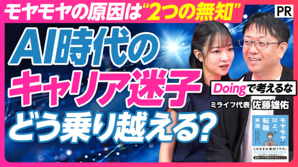 AI時代のキャリア迷子 どう乗り越える？