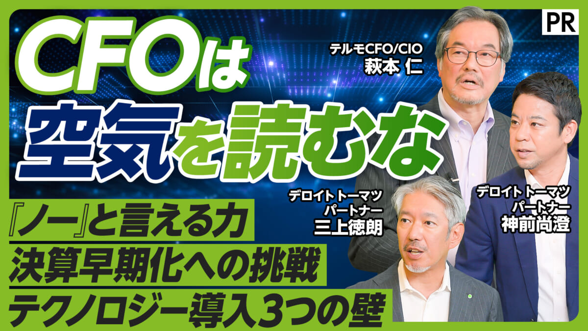 CFOは 空気を読むな