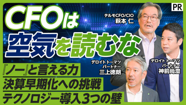 CFOは 空気を読むな