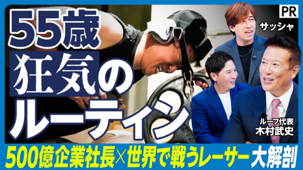 55歳 狂気のルーティン