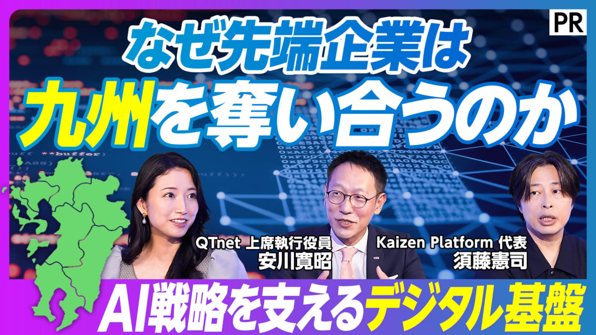 なぜ先端企業は 九州を奪い合うのか